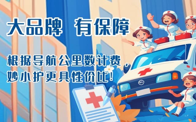 平陆救护车转运